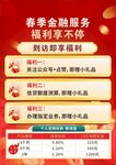 春季金融服务福利活动