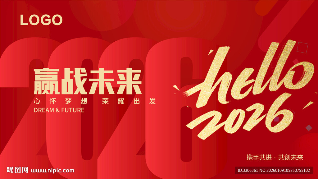 2026新年背板 2026展板