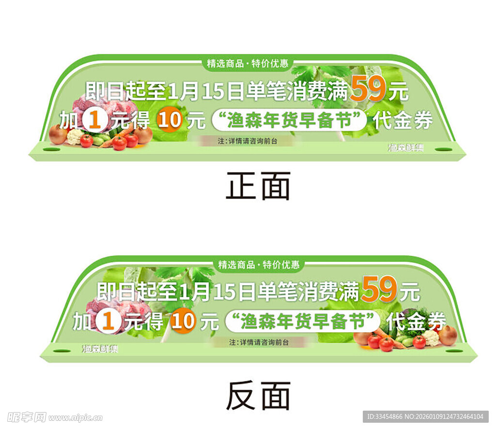 超市蔬果区消费提示牌