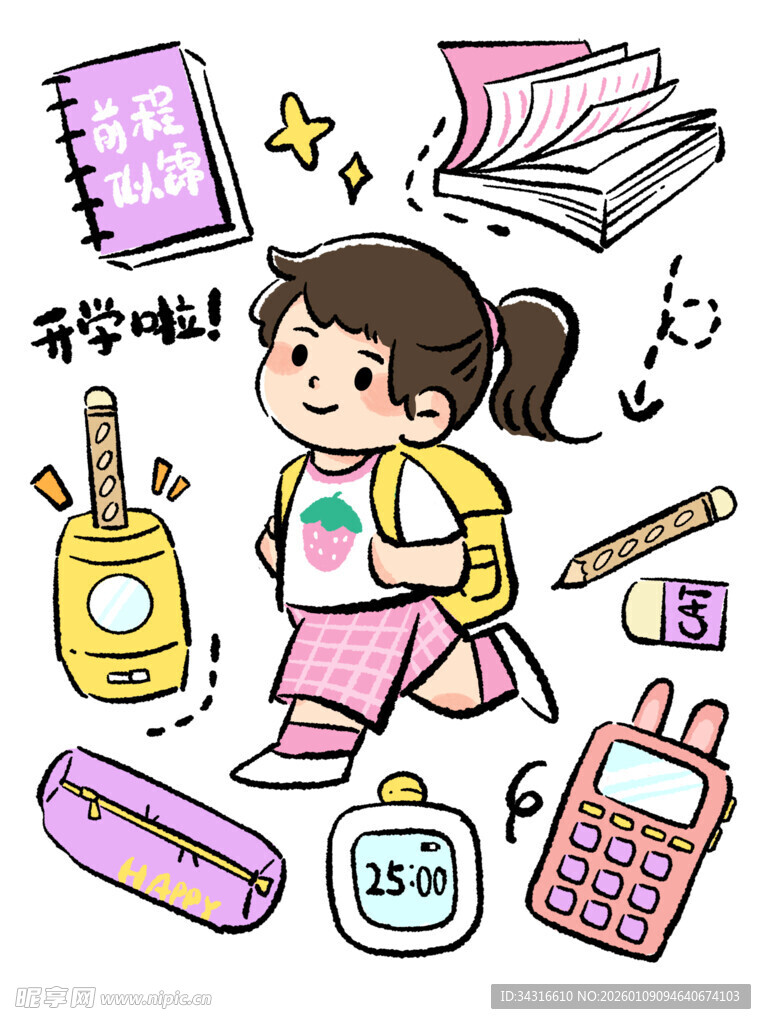 开学手绘贴纸
