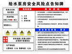给水泵房风险点