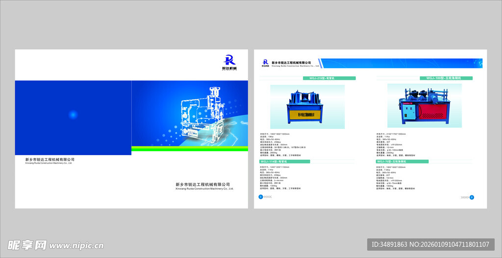 机械工程宣传画册