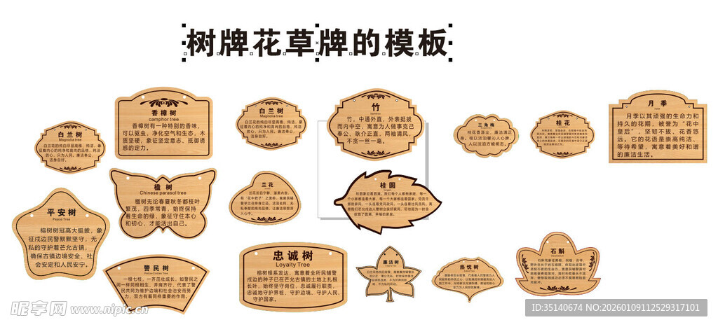 树牌花草牌的模板