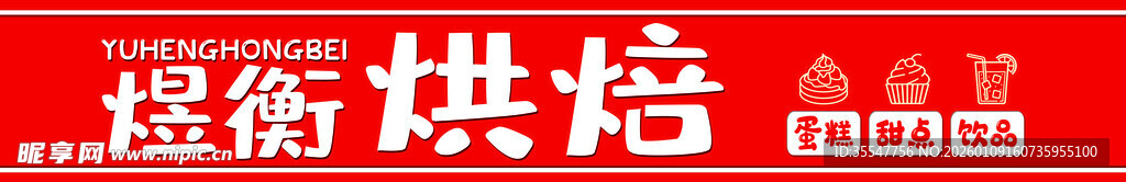 盛得烘焙门头展示