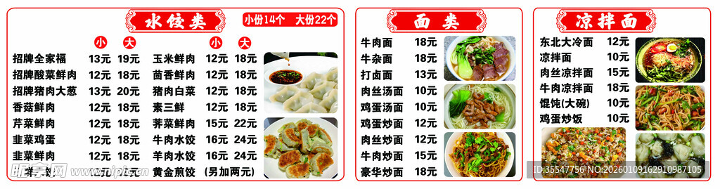 多样美食菜单展示