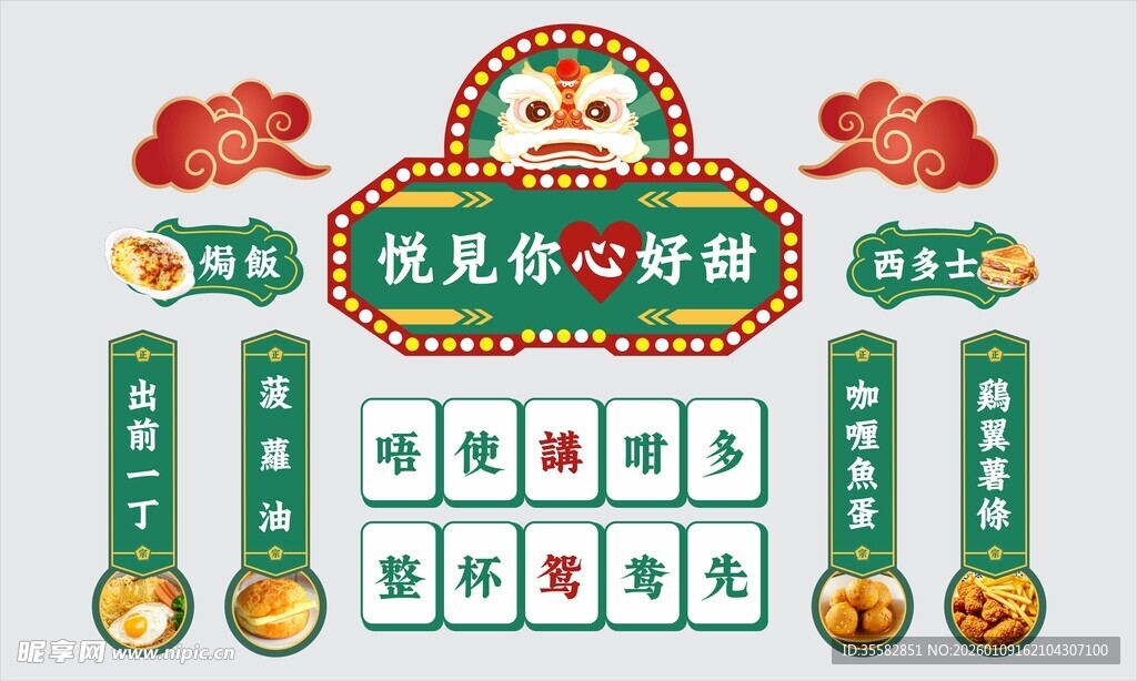 港式餐厅饭馆文化墙