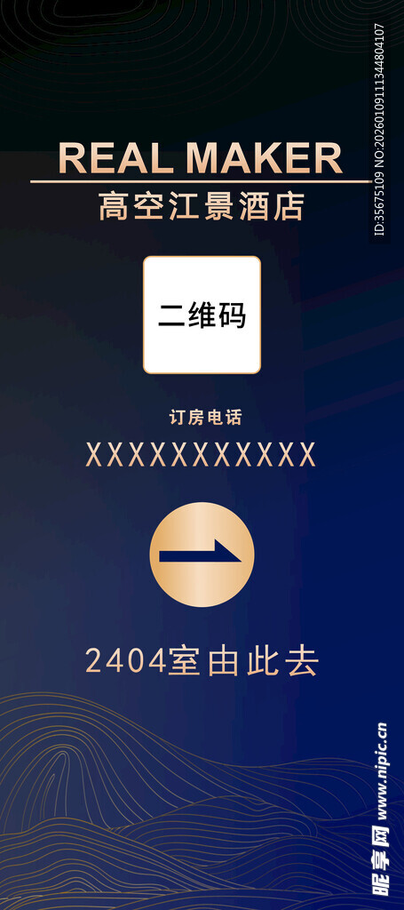 酒店位置指引易拉宝