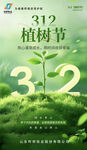 植树节宣传海报