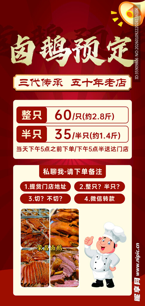 卤味预定优惠活动海报