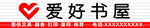 爱好书屋标志展示
