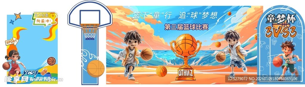 幼儿园篮球活动背景