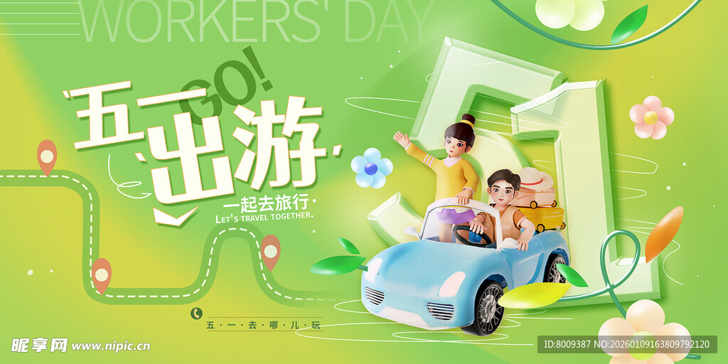 五一亲子快乐出游