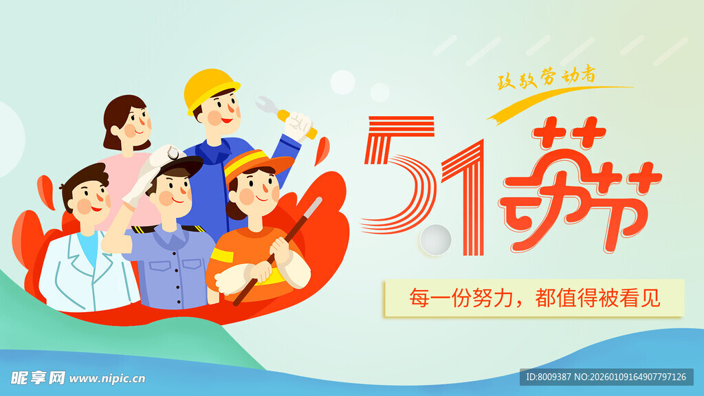 51劳动节海报