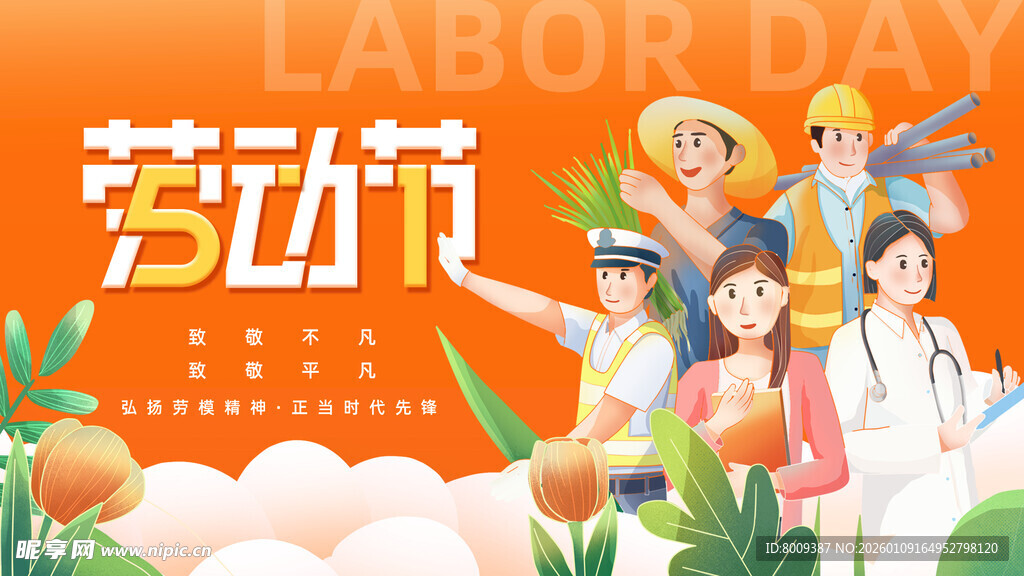 51劳动节海报展板