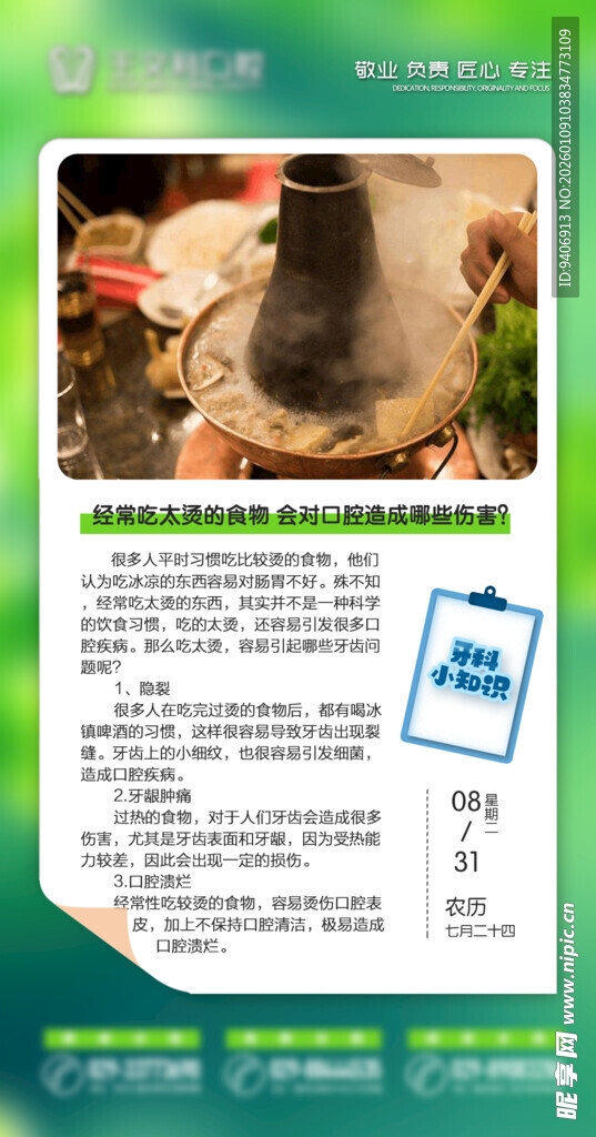 牙科