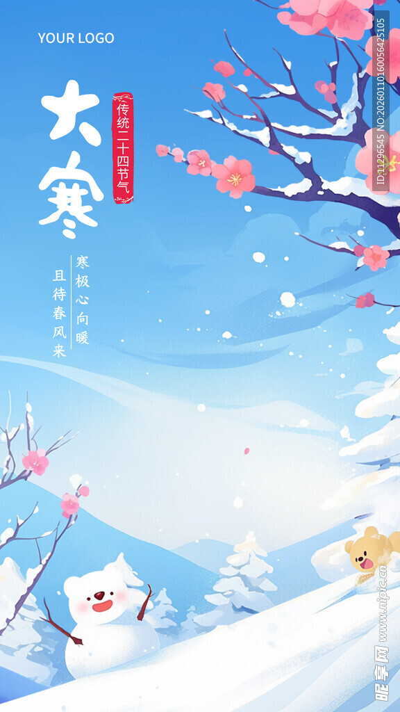 大寒冬日雪景海报背景