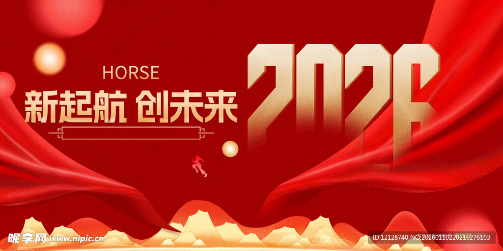 2026新起航创未来