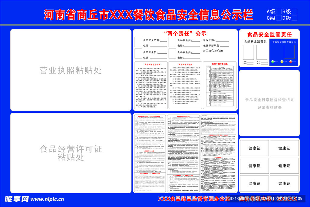 食品安全公示栏