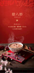 腊八粥飘香腊八节创意海报