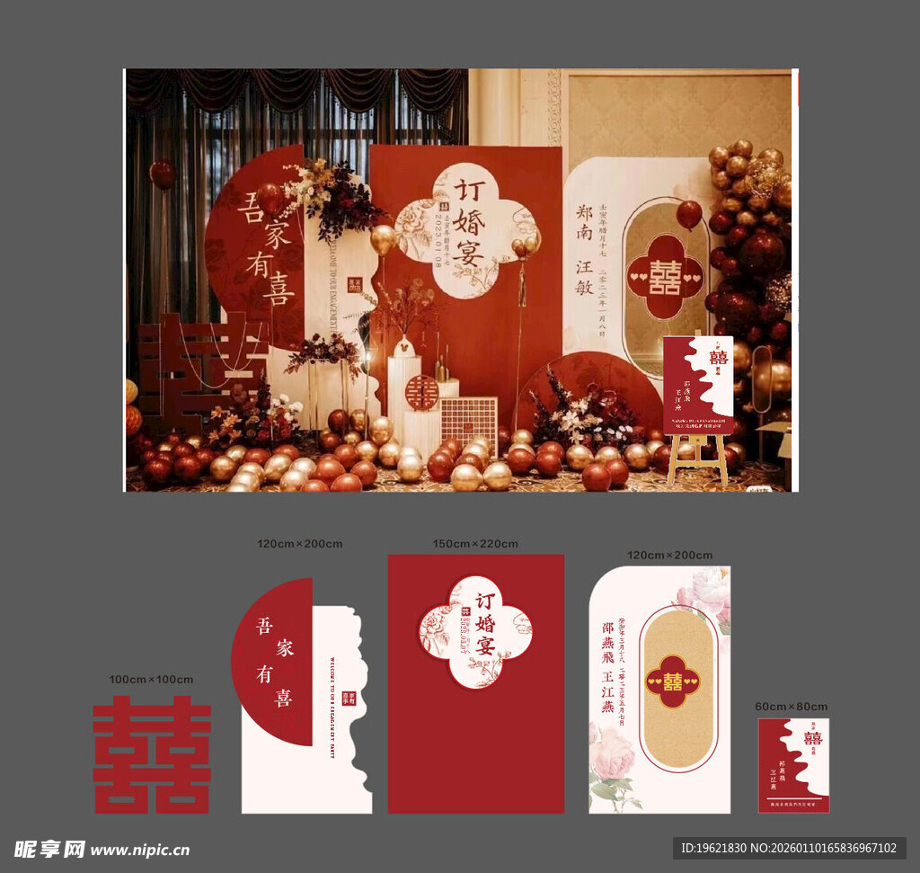 中式婚礼订婚展板订婚宴