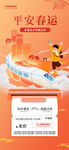 平安春运列车旅行桔黄色简约海报