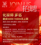 化妆师招聘 薪资