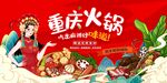 重庆火锅