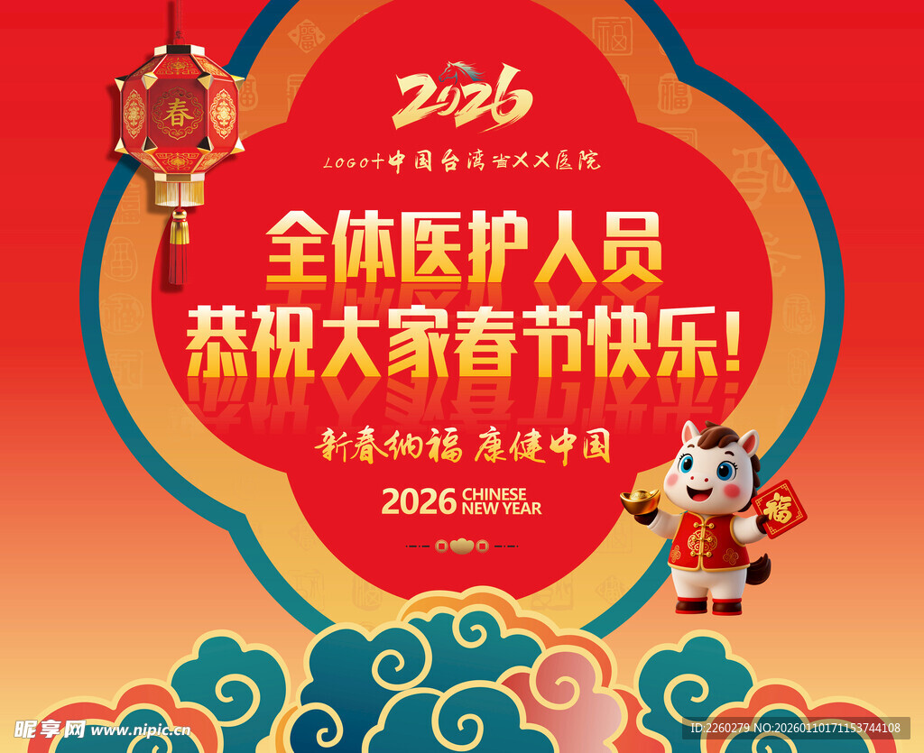 2026 春节 新年 海报 