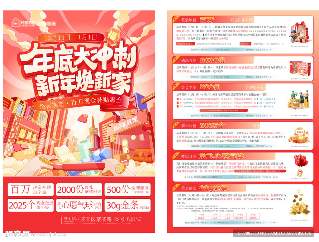 家装建材年终钜惠