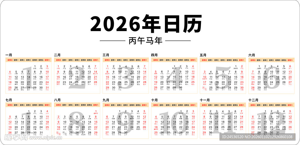 2026年日历