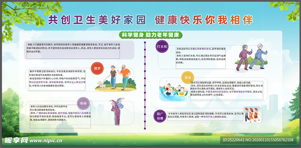 科学健身 助力老年健康