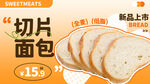 切片面包促销