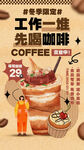 咖啡促销海报图片