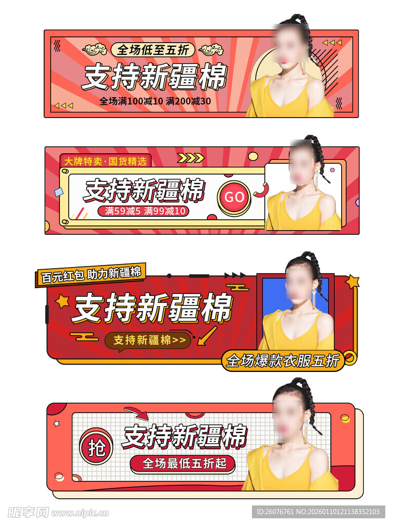 直播间贴片图片