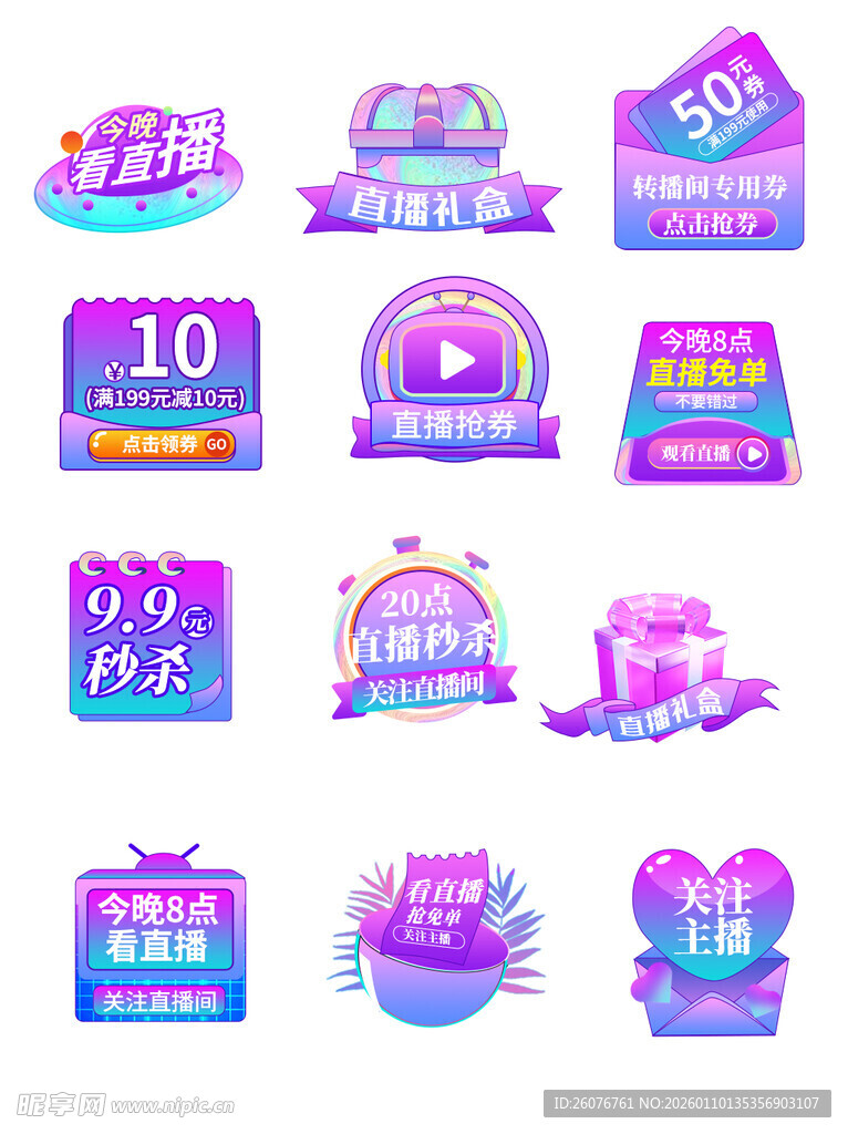 直播间贴片图片