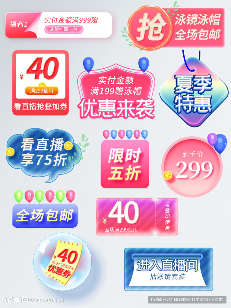 直播间贴片图片