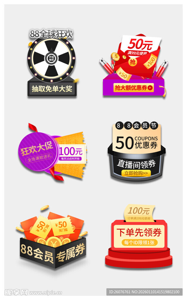 直播间贴片图片