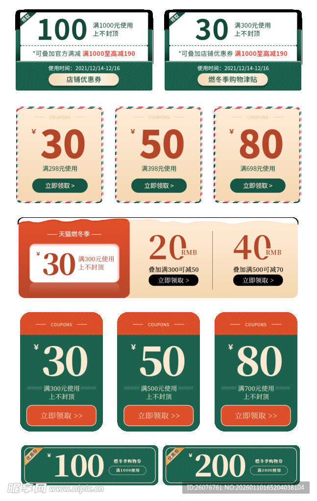 直播间贴片图片