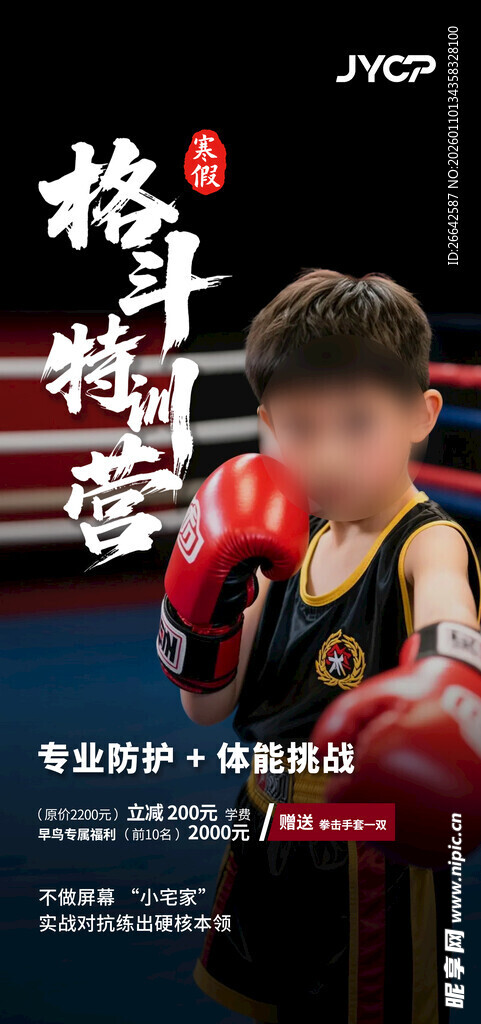 格斗搏击培训宣传海报