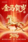  金马贺岁 