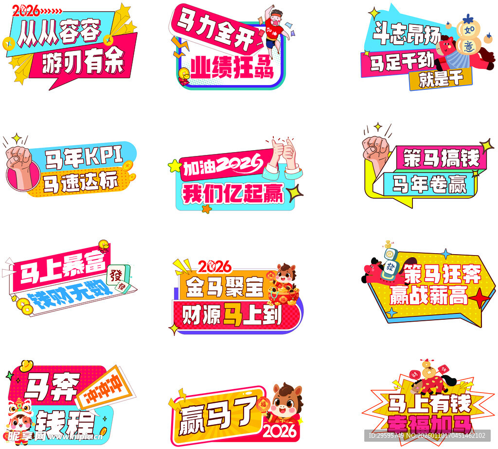 马年公司团建手举牌设计