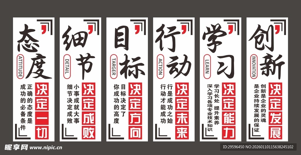 企业励志标语展示