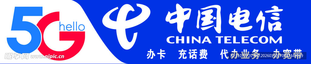 中国电信5G标志展示