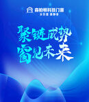 聚链成势 窗见未来