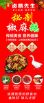 秘制椒麻鸡宣传海报