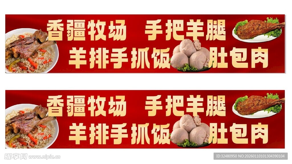 香飘牧场羊肉特色包点