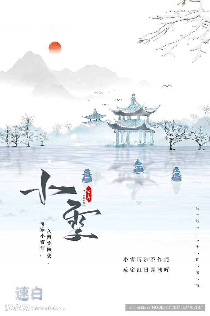 中式水墨风山水意境图