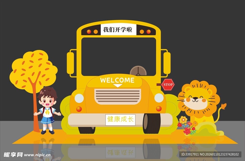 校园开学季拍照框新学期迎新活动