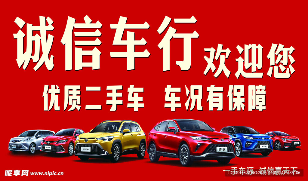 诚信车行 二手车行