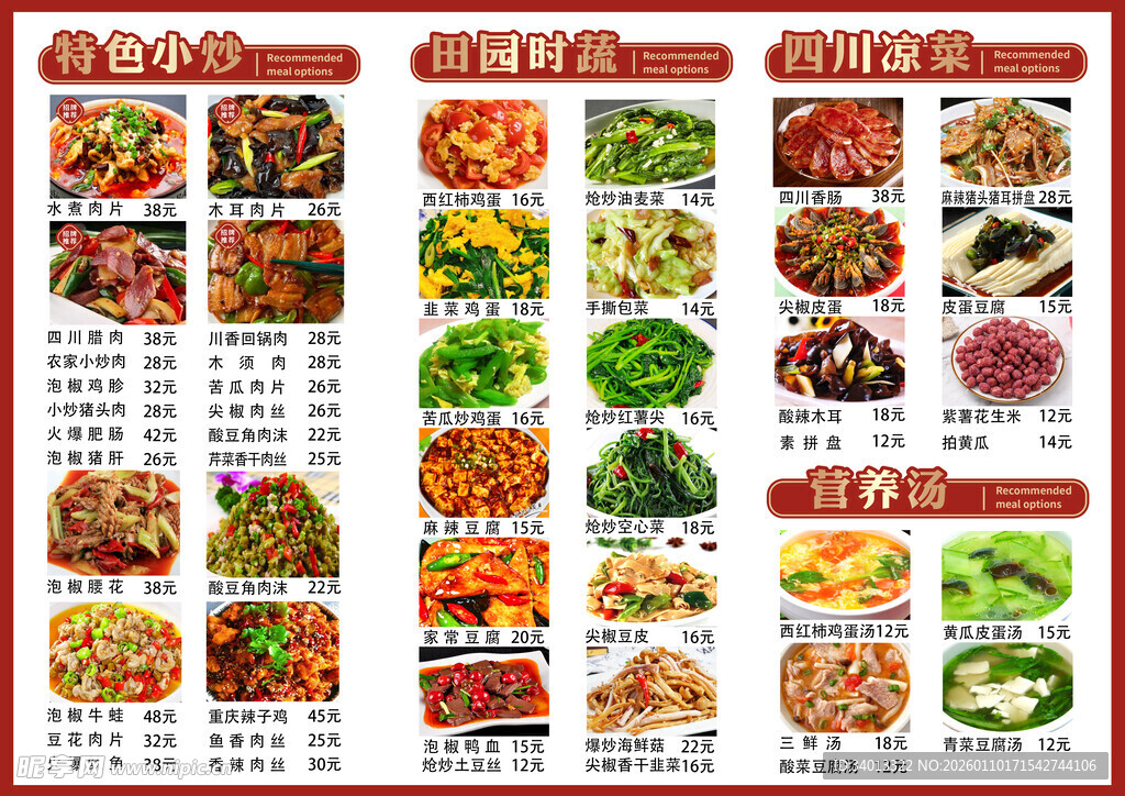 四川美食菜单